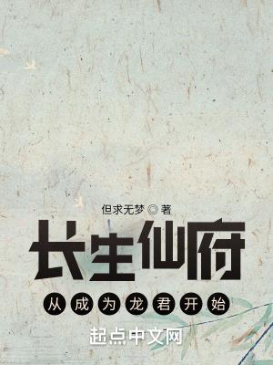 仙府长生98