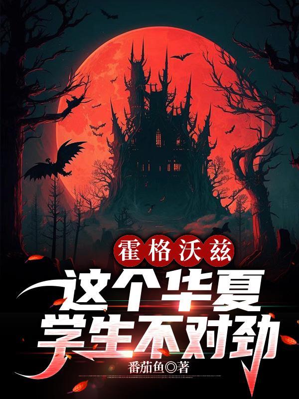 霍格沃兹学院梗