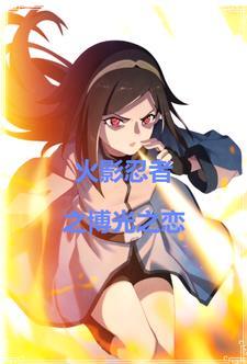 博人传火影忍者新时代