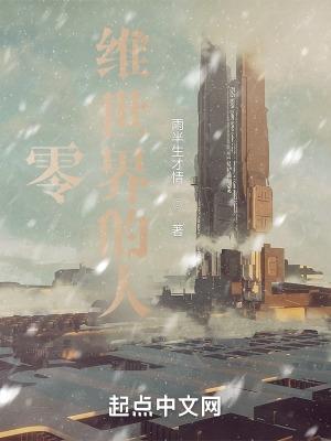 零世界百科