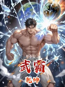 乾坤武王