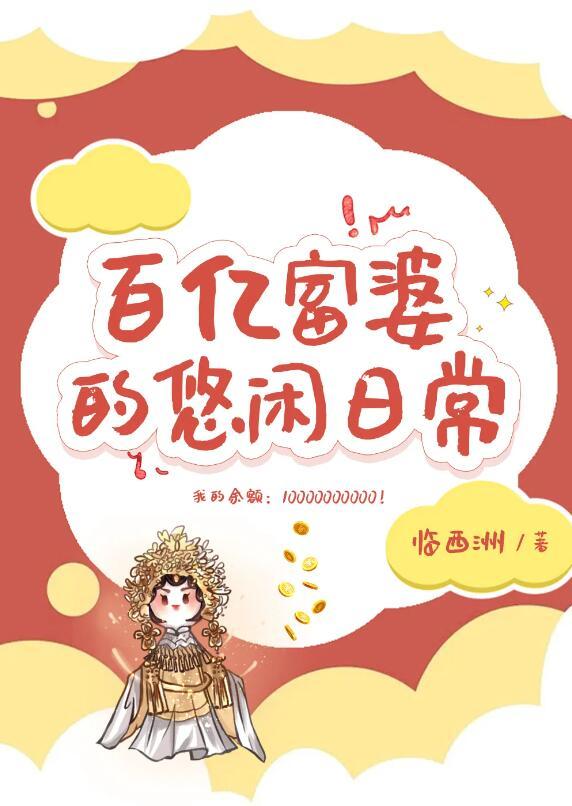 百万富婆失踪之谜真相