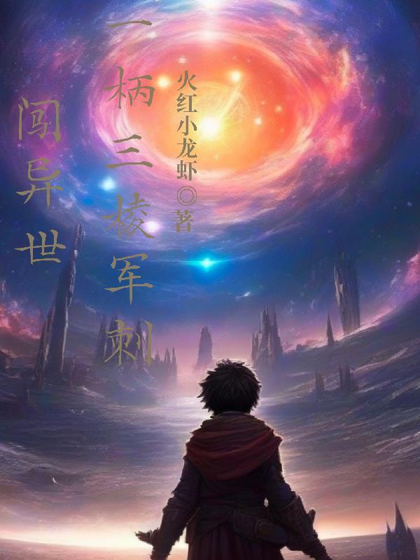 三棱军刺排第几