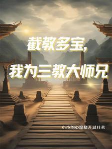 人在洪荒吞三千天道txt