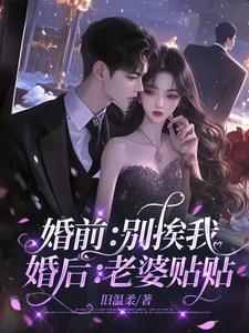 婚后老婆贴贴(旧温柔)最