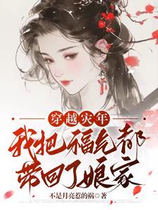 穿越后我带着全村发家致富w