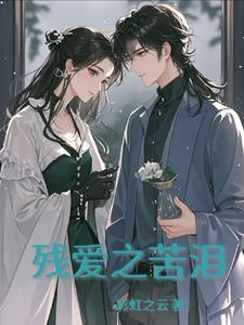 残泪的意思是什么
