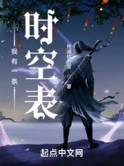 我有一颗时空珠免费阅读
