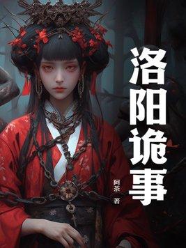 洛阳真的有鬼市吗