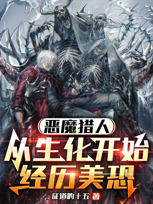 电影恶魔猎人