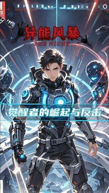 异能者技能怎么觉醒