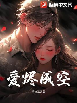 爱烬成空 笔趣阁