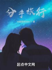 分手旅行是什么意思