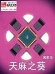 天麻的疗效与作用