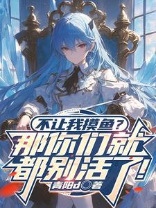 不摸鱼什么意思