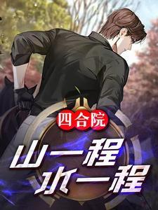 一程山水一程水