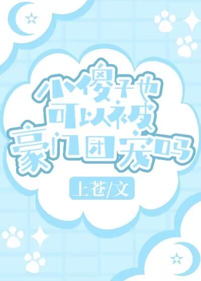 小傻子又