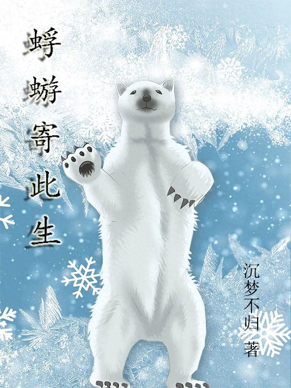 寄蜉蝣于天地全文