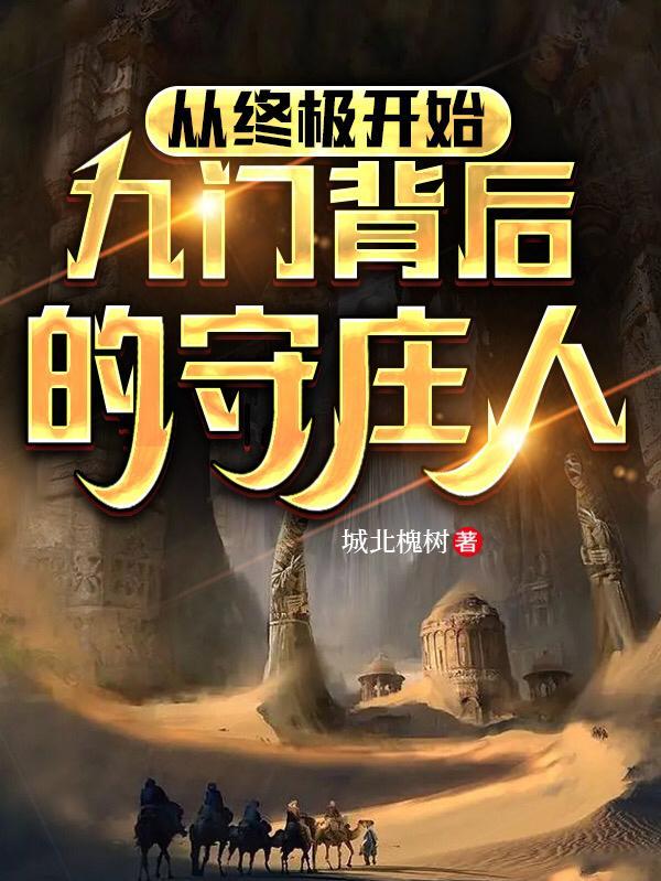 九门的领头人