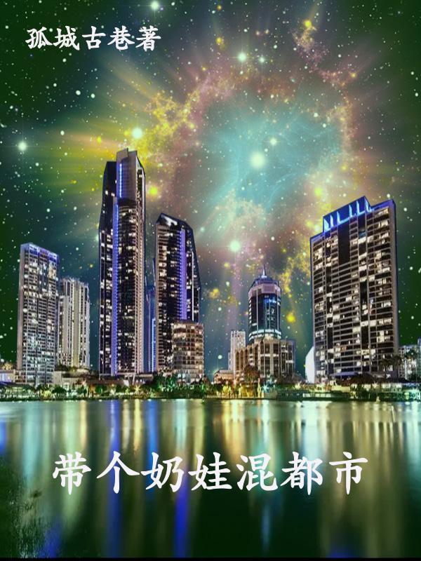 带娃奶爸漫画