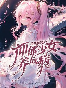 小伙从人贩子手中逃脱18年