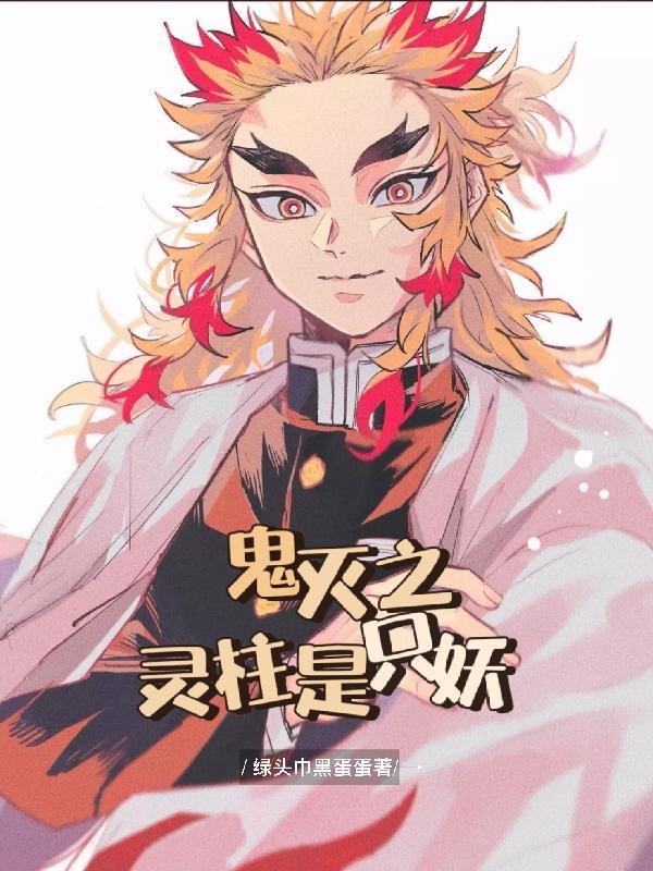 鬼灭之刃中柱是什么