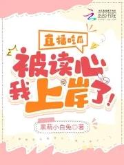 我上岸了!笔趣阁