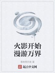 闯荡诸天之纪免费阅读