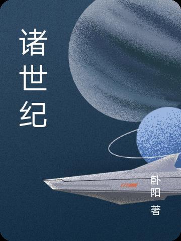 诸世纪第三反基督者未知吗