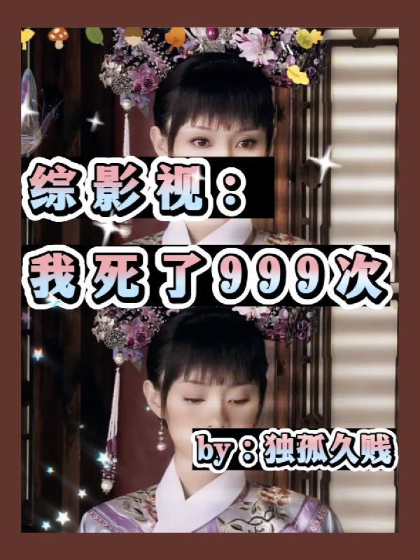 综影视我的