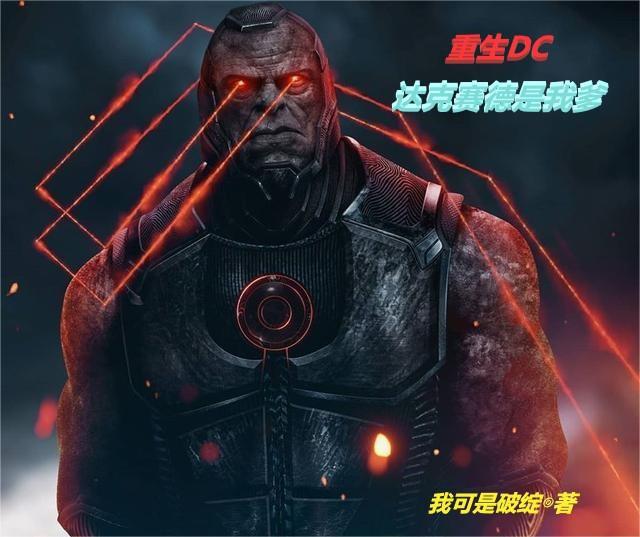 dc达克赛德图片