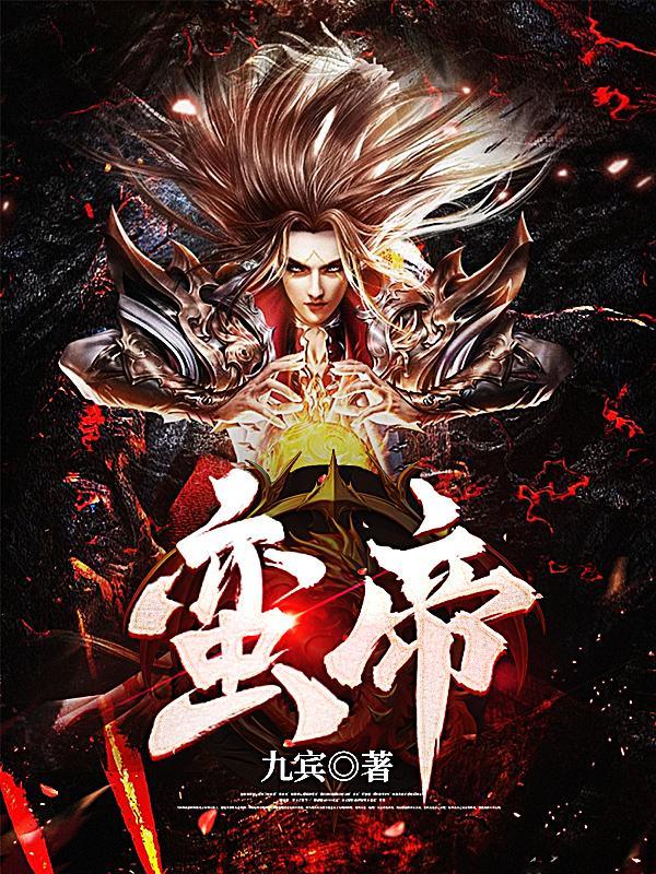蛮帝和小昆仑奴
