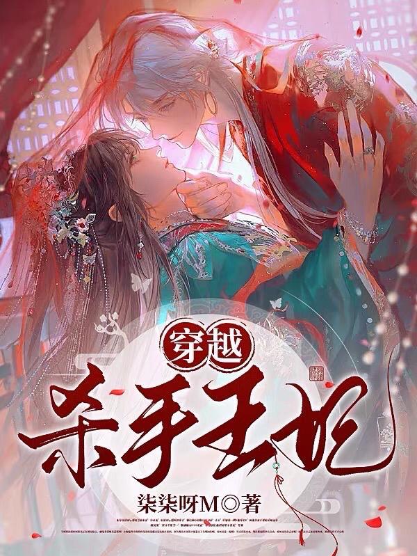杀手王妃免费阅读