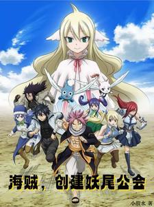 海贼王之冰之灭龙魔导士