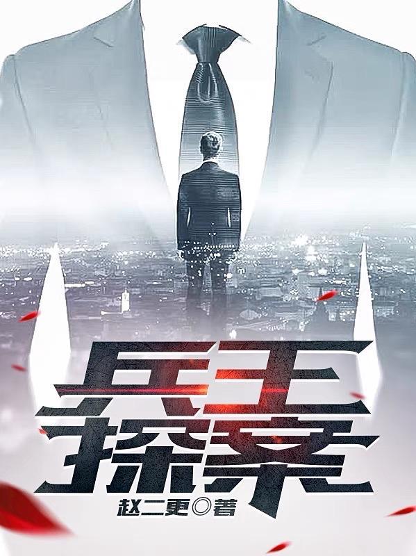 兵王电视剧