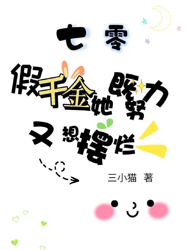 穿成七零假千金叶敏