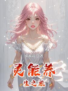 养生之旅主持人