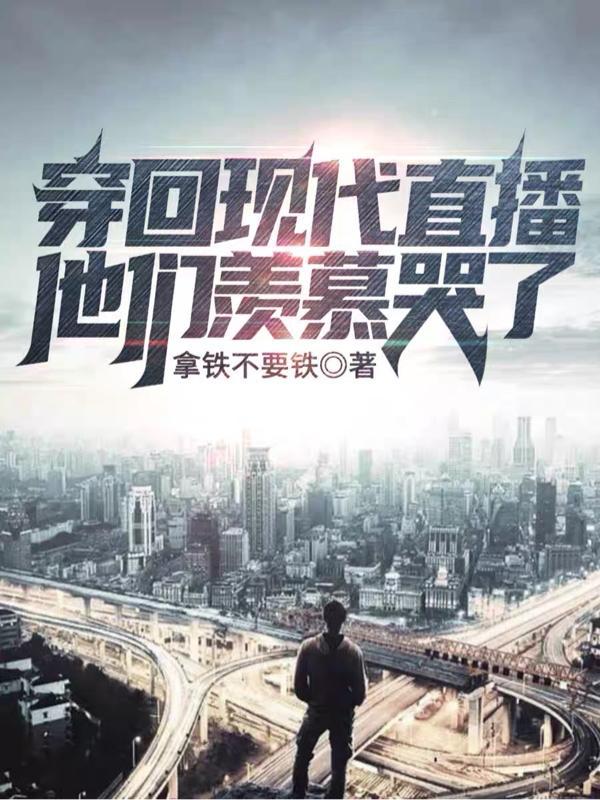 穿回现代修仙女