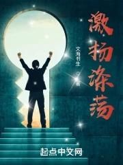 激扬清波
