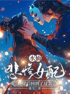 女主叫水仙的