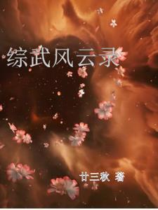 带着李莲花当老六 (廿三秋)