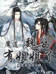 魔道小姐姐快穿格格党