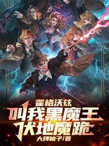 霍格沃兹的黑魔法防御课助教