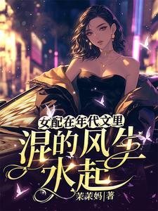 女配在年代文里跳芭蕾晋江