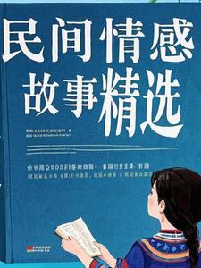 民间爱情故事有什么