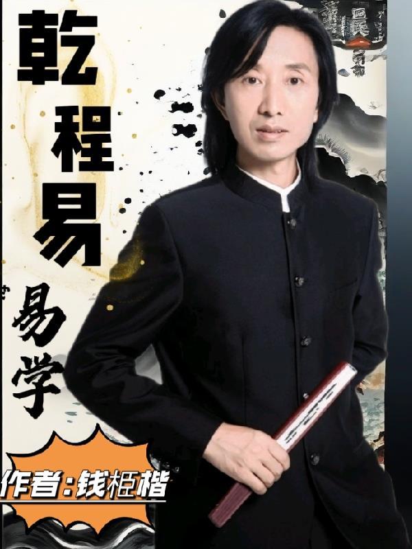 乾卦 易学网
