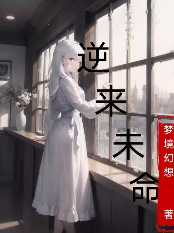 逆命是什么意思