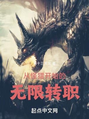 怪猎从任务中归来