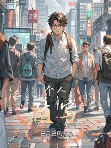 个人书写