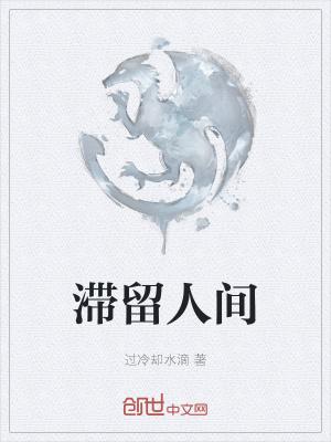 滞留人间72小时百度盘